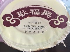 -耿福兴(罍街店)