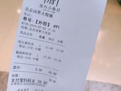 账单-厝内小眷村(西单大悦城店)