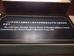 -上海电信博物馆