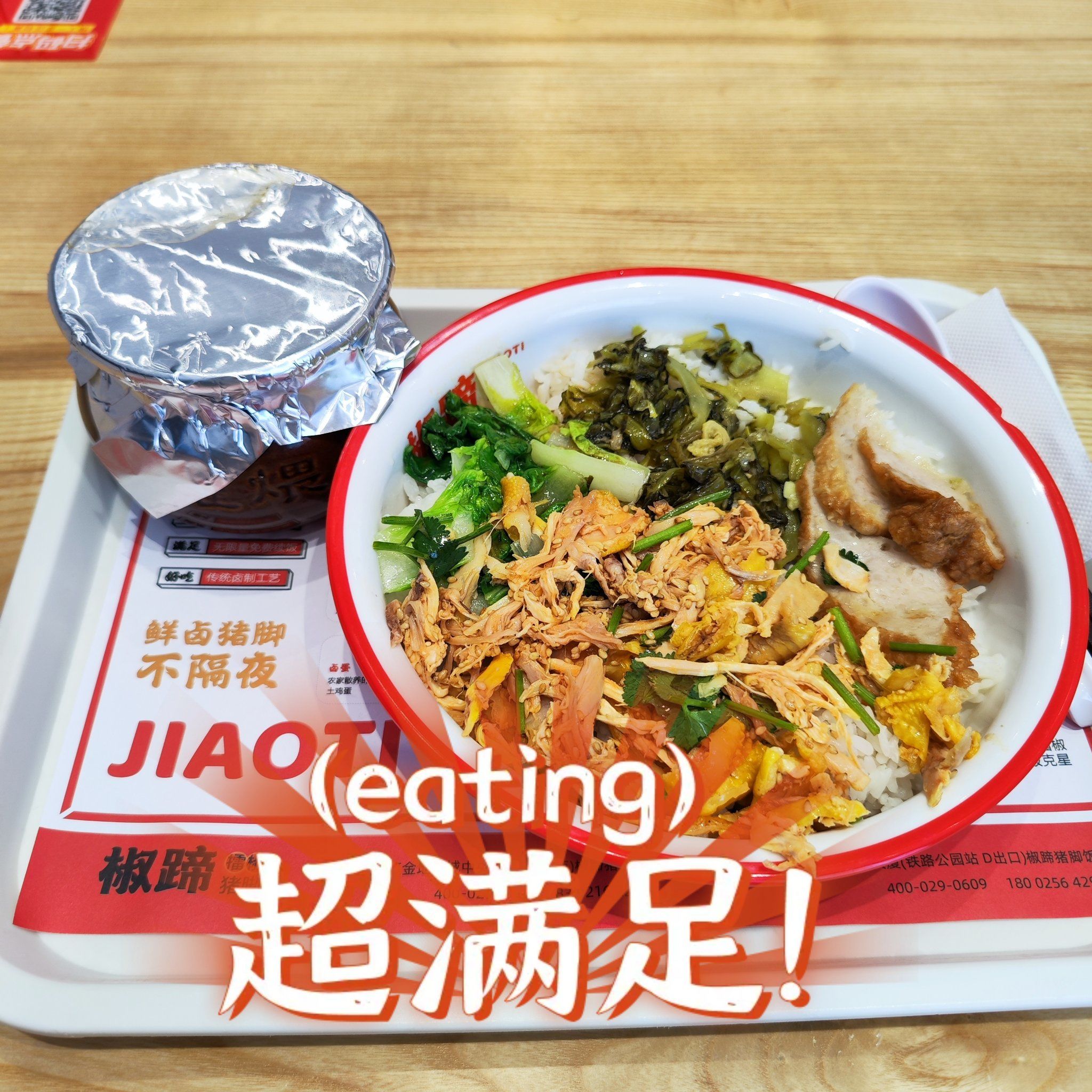 手撕鸡套餐
手撕鸡饭 「玉米排骨汤」
进店就有免费的酸梅汤喝
