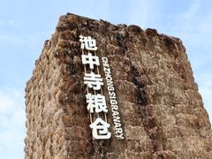 -良渚古城遗址公园