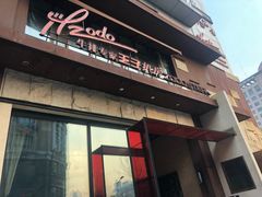 门面-佐度王子扒房(天鹅湖店)