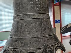 -大钟寺古钟博物馆