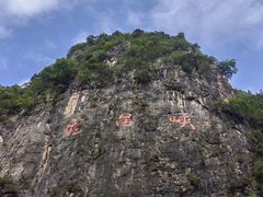 -神农溪纤夫文化旅游区