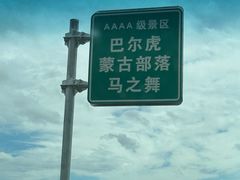 -呼伦贝尔大草原巴尔虎蒙古部落民俗旅游度假景区