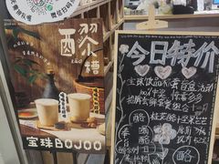 -宝珠奶酪(长宁金虹桥店)
