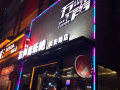 -MM·五声·音乐人与调酒师(西安路店)