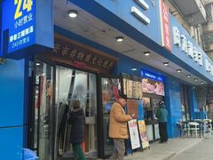 -邢老三肉丸糊辣汤·非遗美食(西安总店)