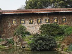 -中国茶叶博物馆(双峰馆区)