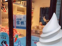 -大白兔奶糖(南锣鼓巷店)