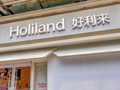 -好利来(鲁谷店)