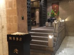 -老船坞餐厅(北京亚洲大酒店 )