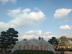-那考河湿地公园
