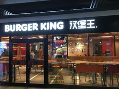 门面-汉堡王(仲盛世界商城店)