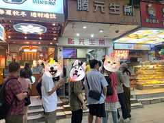 -腾元生煎(西华路店)