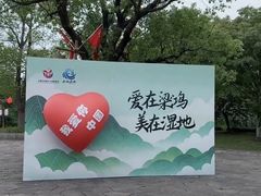 -梁鸿国家湿地公园