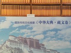 -西藏文化博物馆