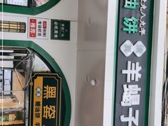 -黑窑厂糖油饼烤鸭·清真菜(总店)