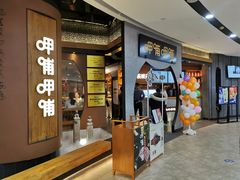 门面-呷哺呷哺(泰盛广场店)