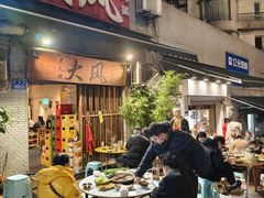 -大风老火锅(江北一店)
