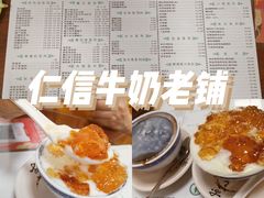-仁信双皮奶(东川路店)