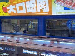 -喜井无限自助烤肉公司(石厦店)