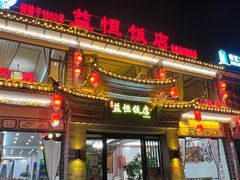 -白家寨子·山野白族菜(古城总店)