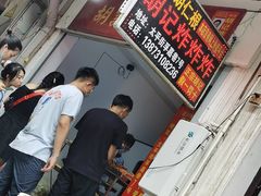 -胡仁根胡记炸炸炸