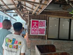 -大笑饭堂(甲子桥店)