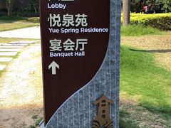 -清远熹乐谷温泉度假酒店
