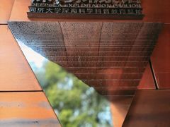 -同济大学四平路校区深海探索馆