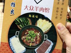 -汪记大众羊肉馆