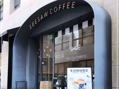 门面-Seesaw Coffee(上生新所店)