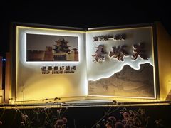 -嘉峪关方特欢乐世界