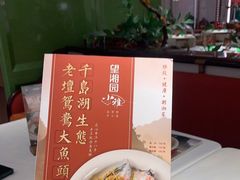 -望湘园·小雅(德基店)