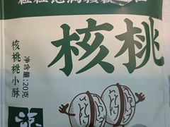 -泸溪河桃酥(虹口龙之梦店)