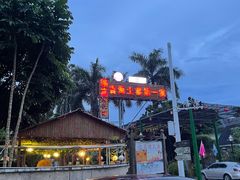 -临高吉海土窑海鲜(琼山店)