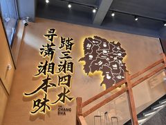 -八碗湘长沙市井菜(坡子街店)