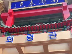 门面-南湖春色海鲜食府(中兴街店)