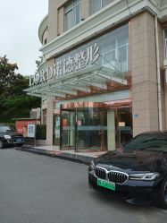 -青岛诺德医学美容医院