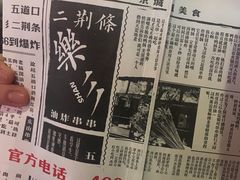-乐彡炸串·烤苕皮(西单华威约饭街店)