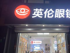 -沪睛眼镜蔡司官方授权店(金桥佳林路店)