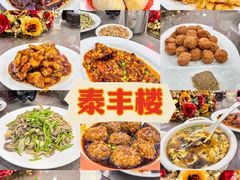 -泰丰楼(前门西大街店)