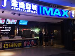 -金逸影城(大悦城IMAX激光店)