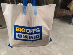 -BIGOFFS 超级折扣(仁恒伊势丹店)