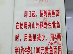 -明呈黄鱼面馆(斜土路店)