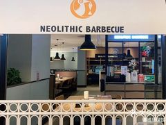 -新石器烤肉(无锡万象城店)
