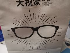 -大视家眼镜(园区星海店)