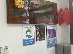 -长人馄饨铺(解放街店)