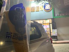 -茶百道(昌平府学路店)